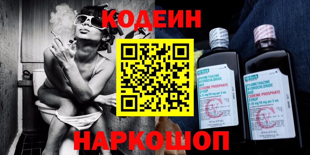 Кодеиновый сироп Lean напиток Lean (лин)  Вход с VPN  Кодеиновый сироп Lean напиток Lean (лин)  Ярославль 