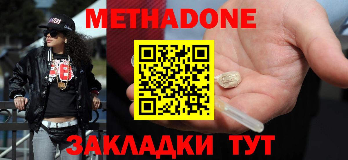 МЕТАДОН кристалл Ярославль